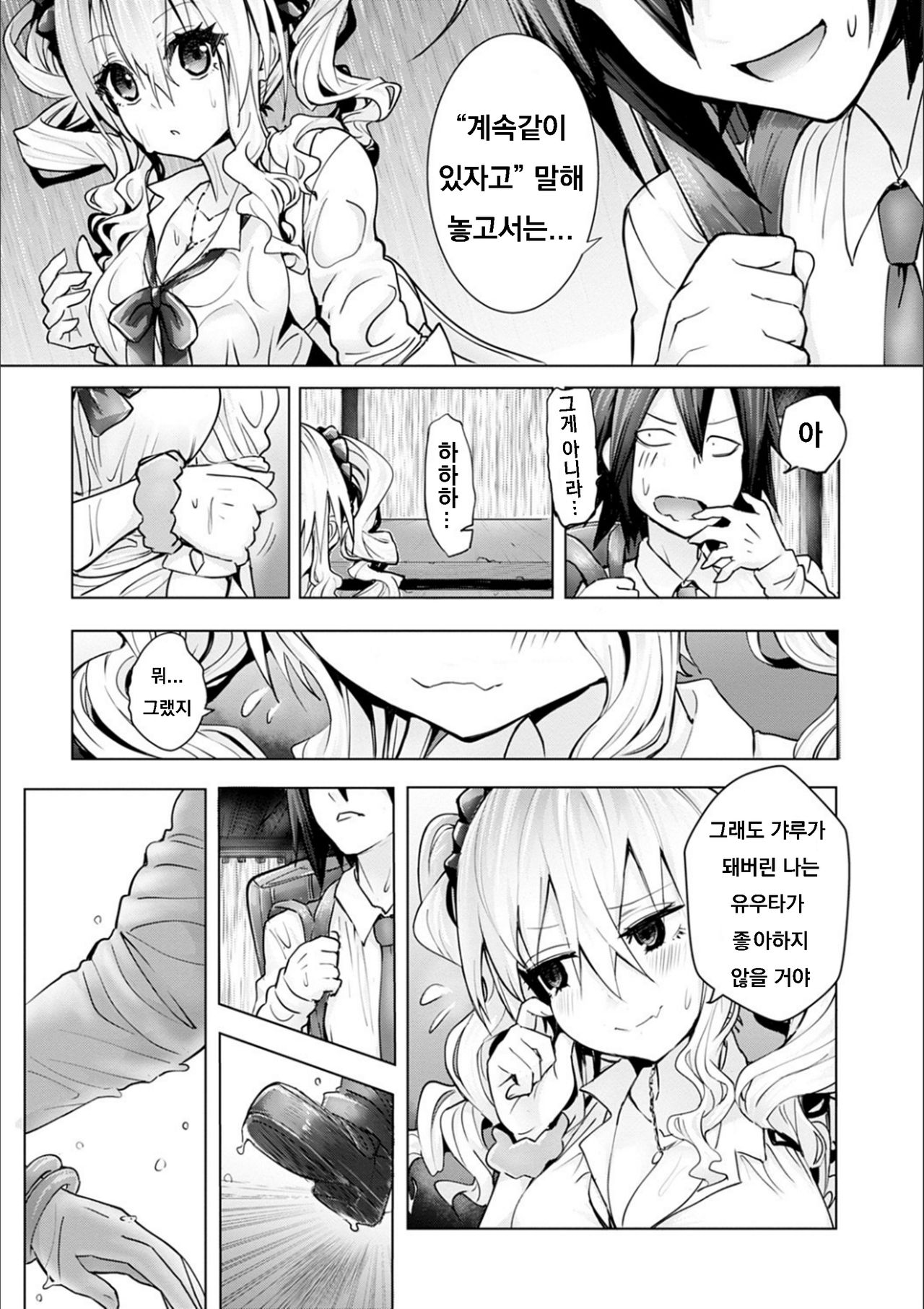 Gal x Geek! page 5 full