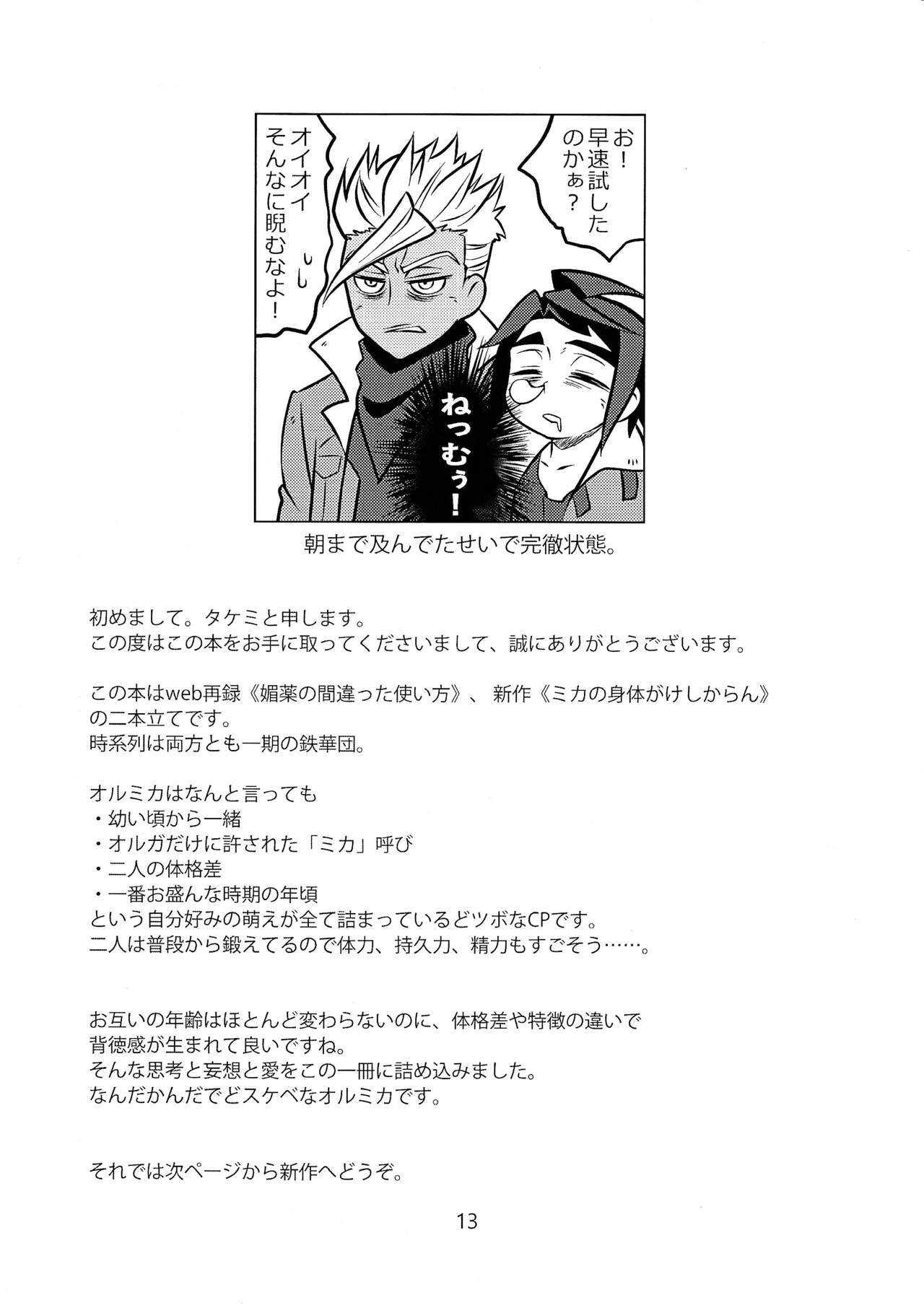 Seishounentachi no Hinichijoutekina Nichijou page 12 full