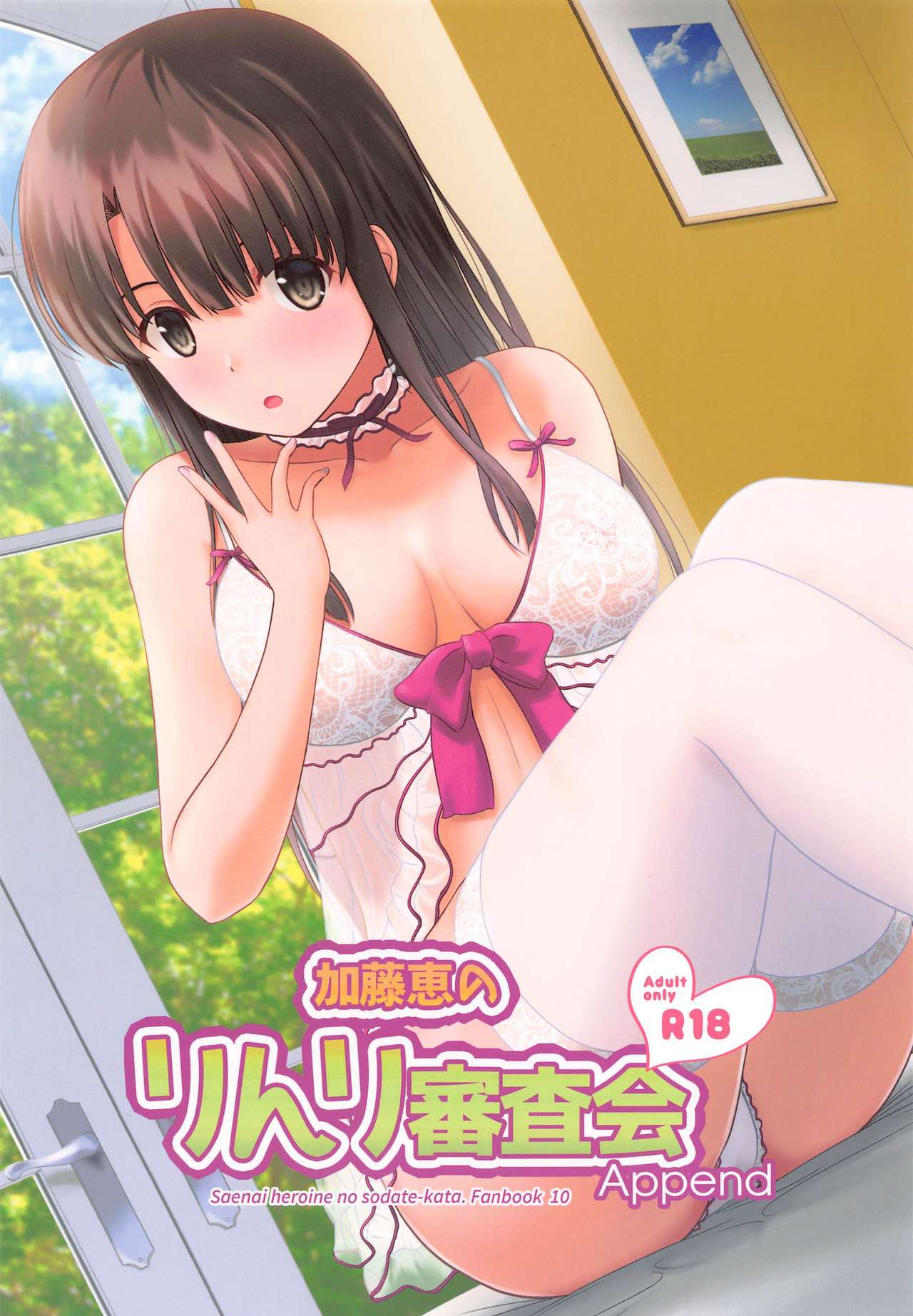 Kato Megumi no Rinri Shinsakai Append page 1 full