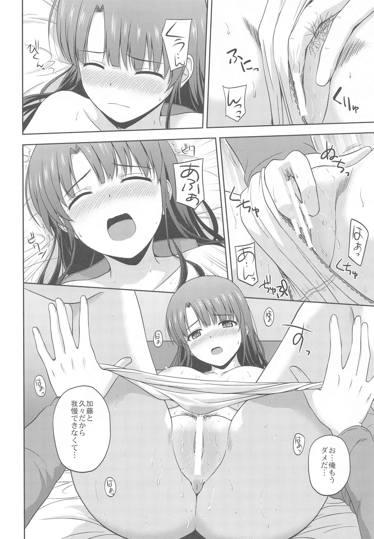 Kato Megumi no Rinri Shinsakai Append page 11 full