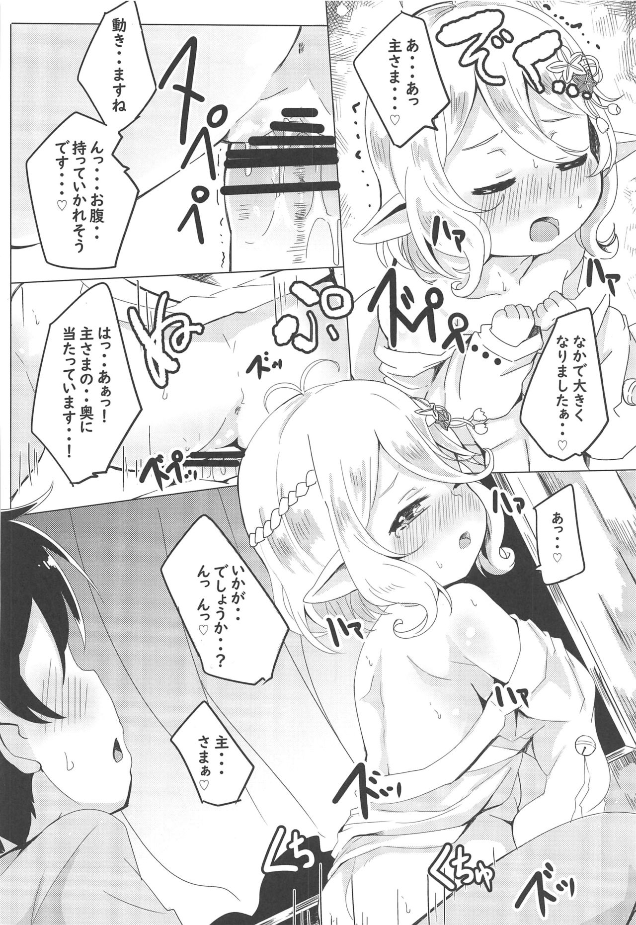 Kokkoro to Hime Hajime. page 11 full