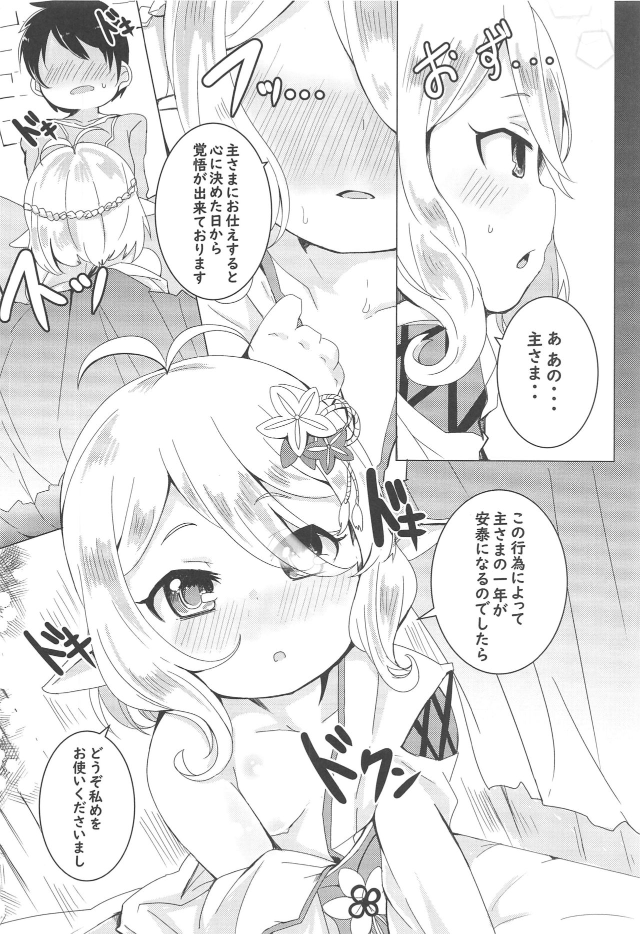 Kokkoro to Hime Hajime. page 7 full