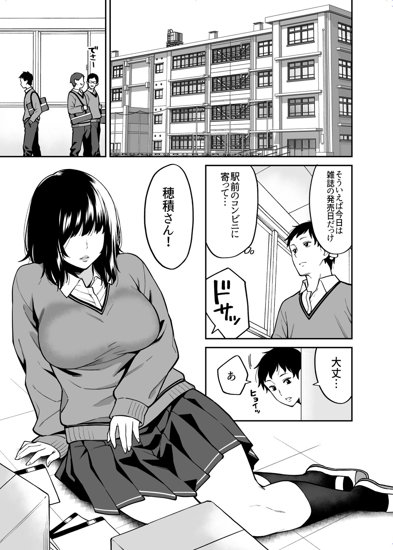 Metsuki no Warui Class no Anoko page 4 full