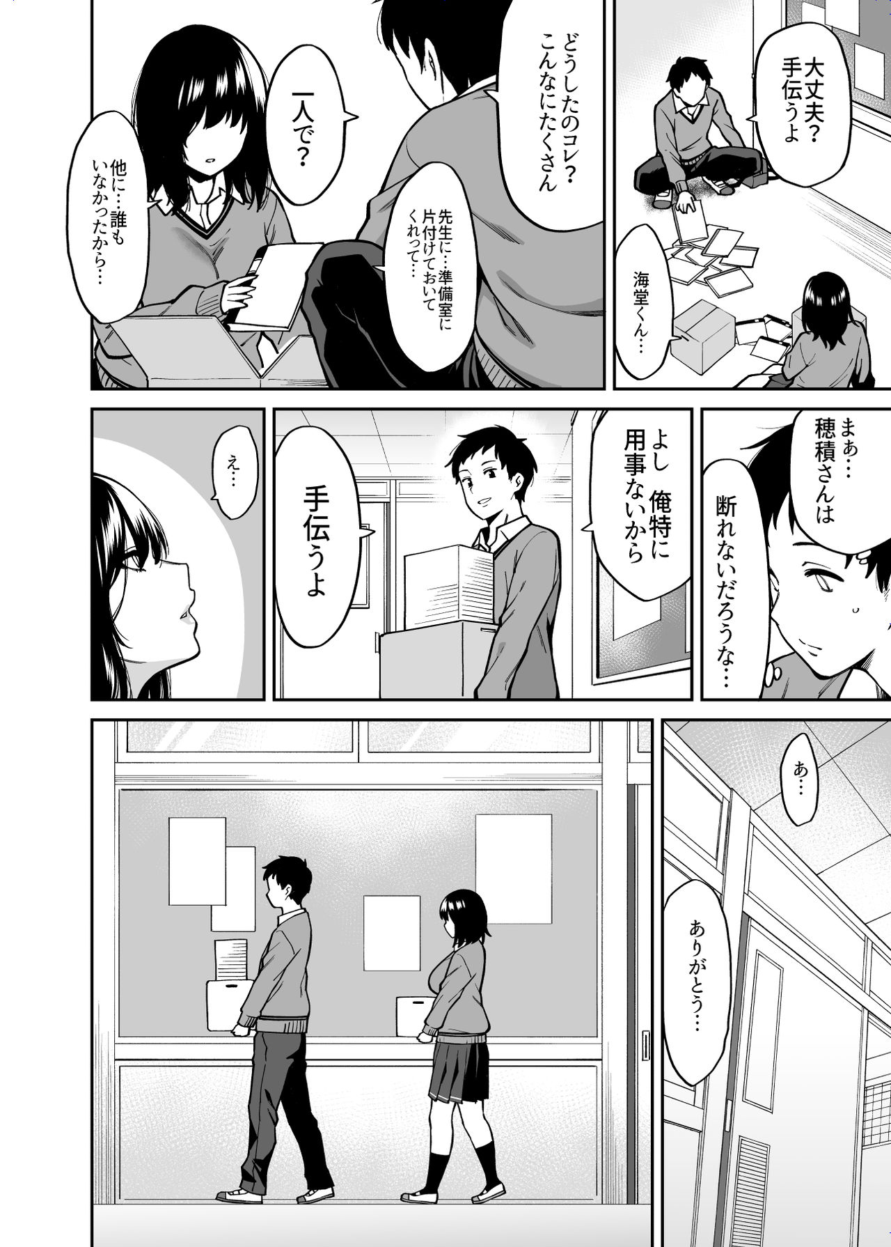 Metsuki no Warui Class no Anoko page 5 full