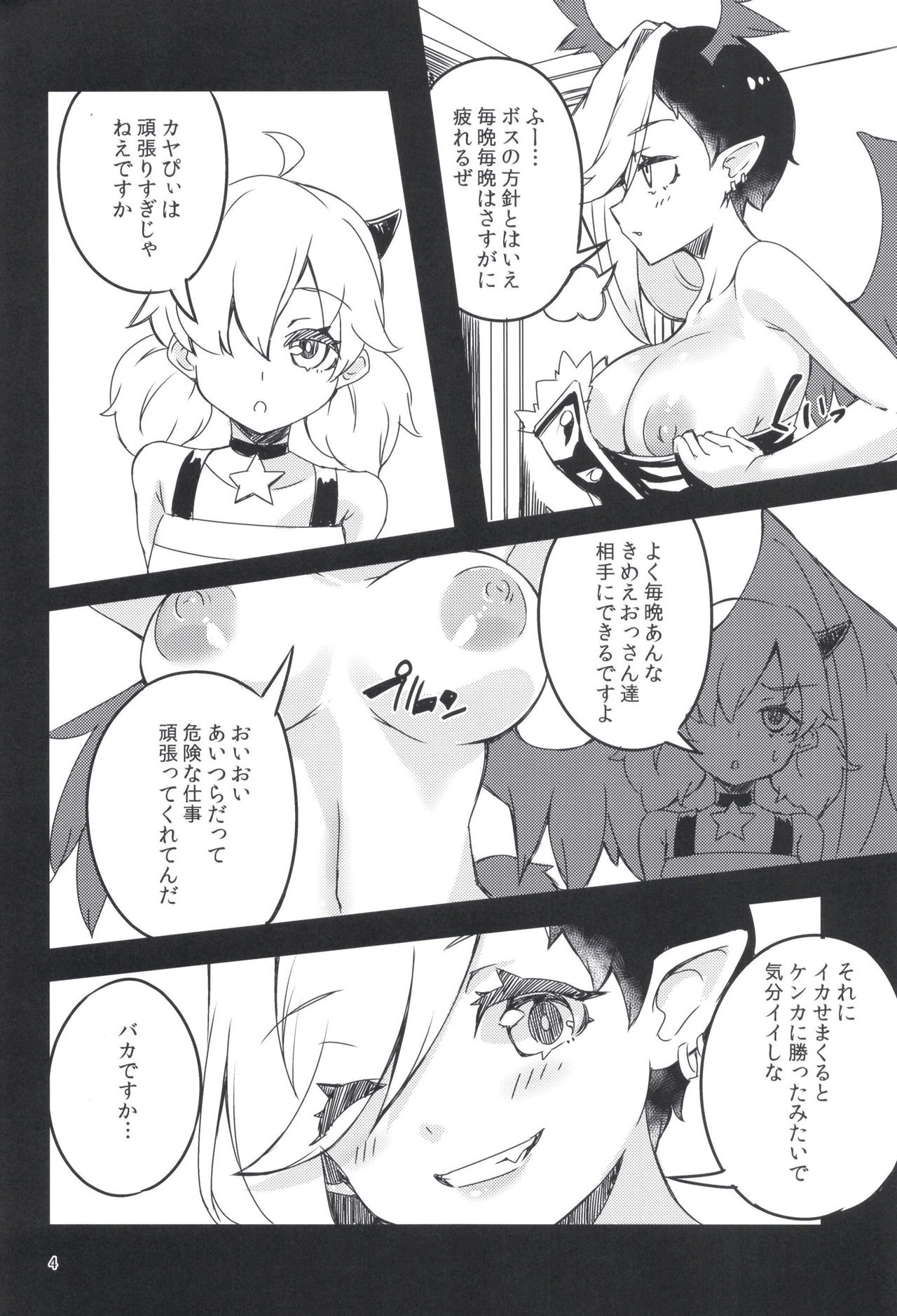 Mesu Dragon page 4 full