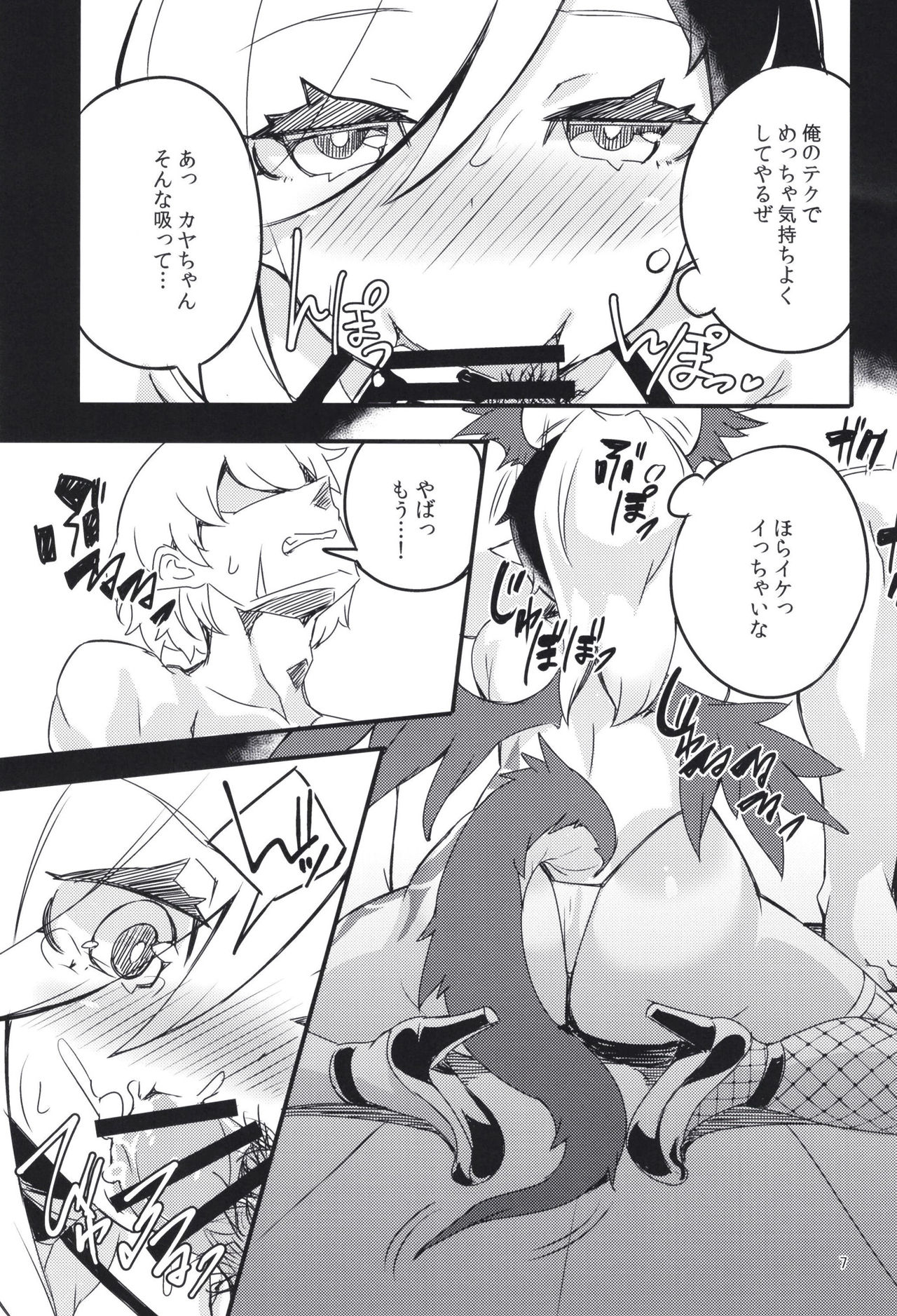 Mesu Dragon page 7 full