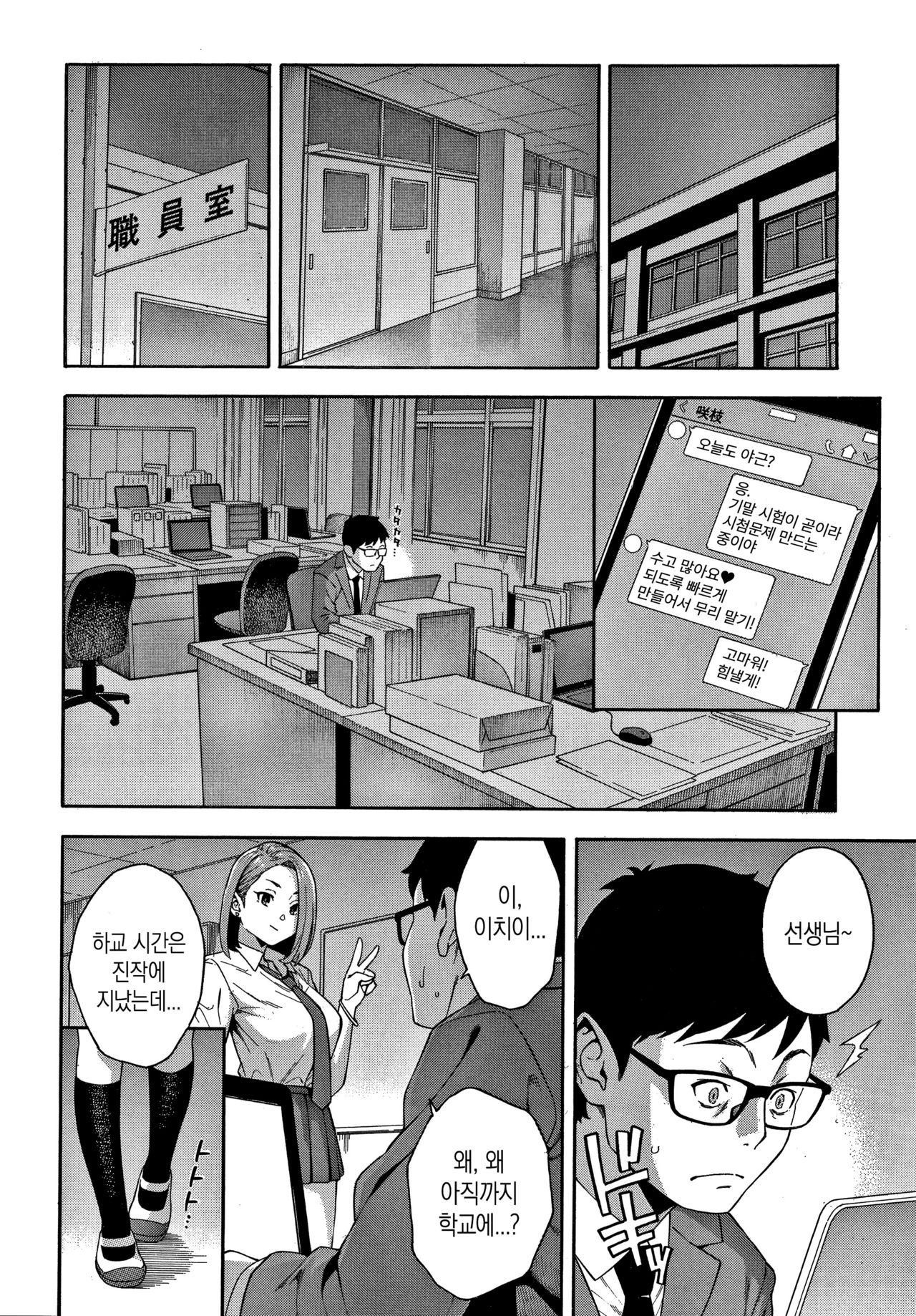 Okashite Ageru | 범해 줄게 page 11 full