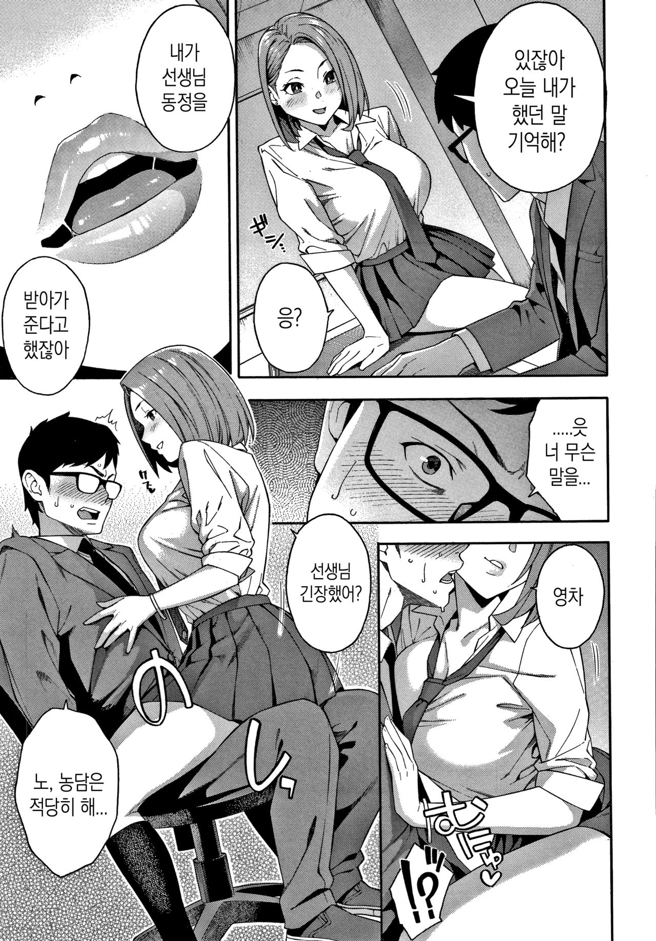 Okashite Ageru | 범해 줄게 page 12 full