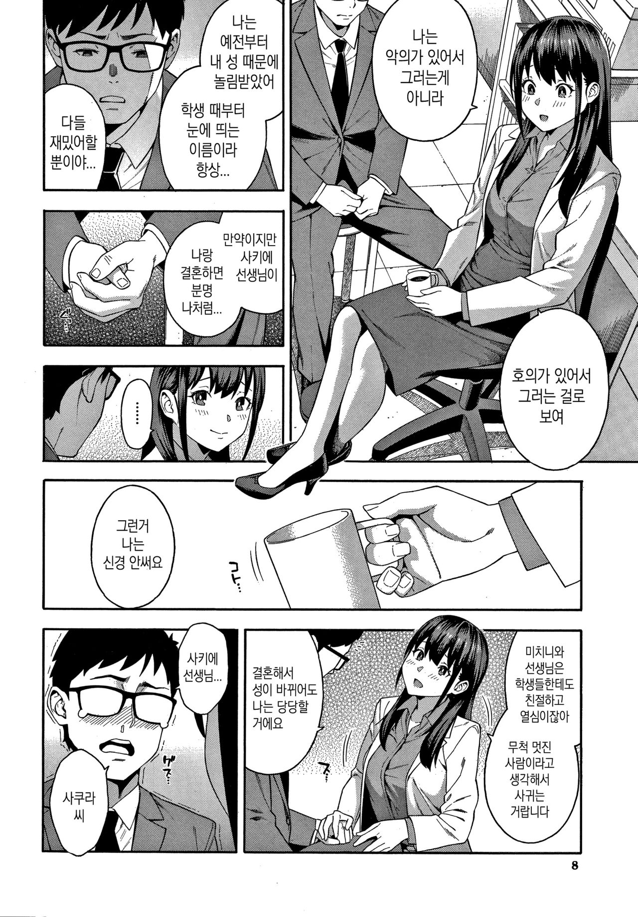 Okashite Ageru | 범해 줄게 page 9 full