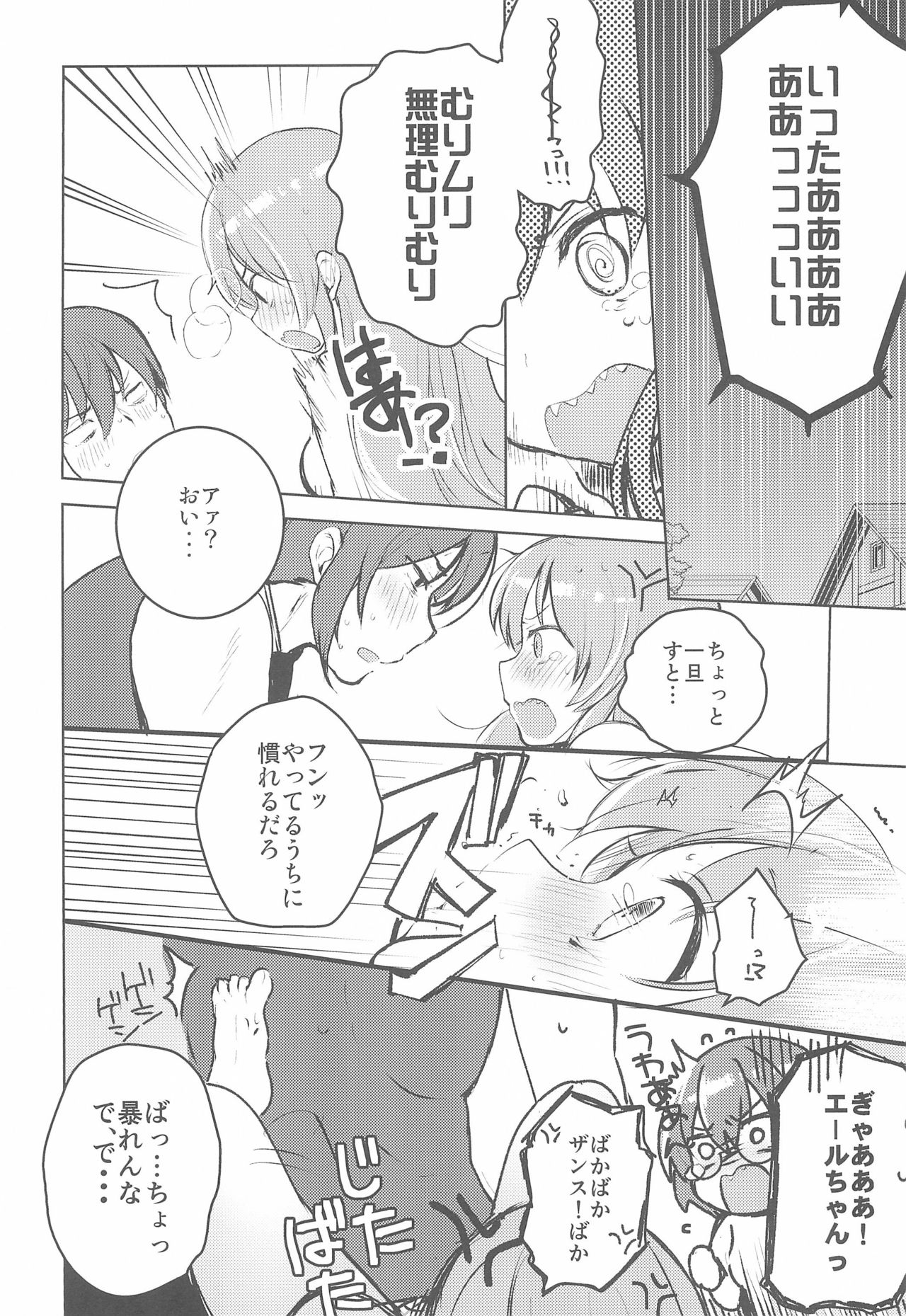 Rance 4P page 12 full