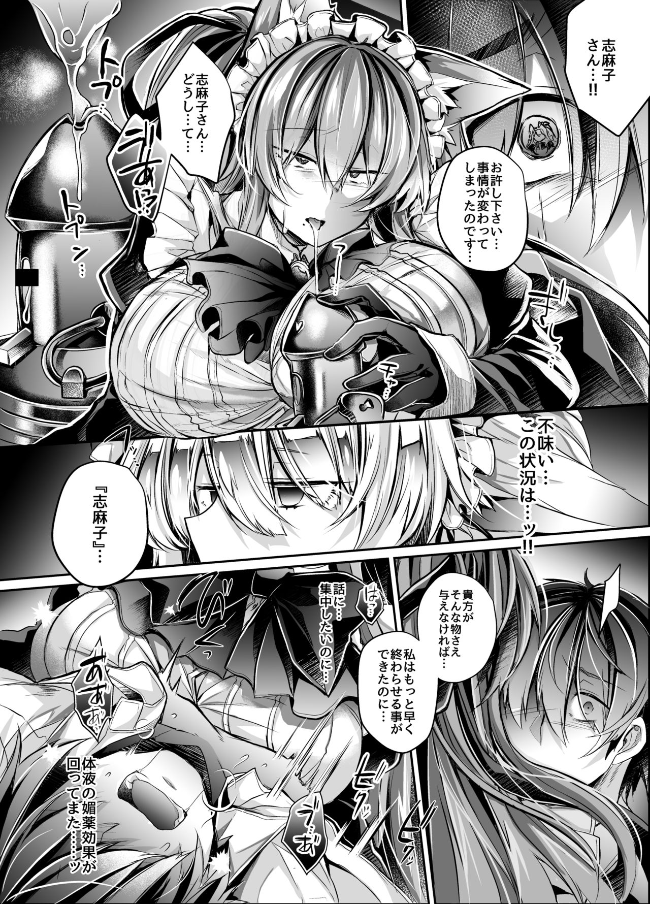 Yawarakana Ori no Naka de page 11 full