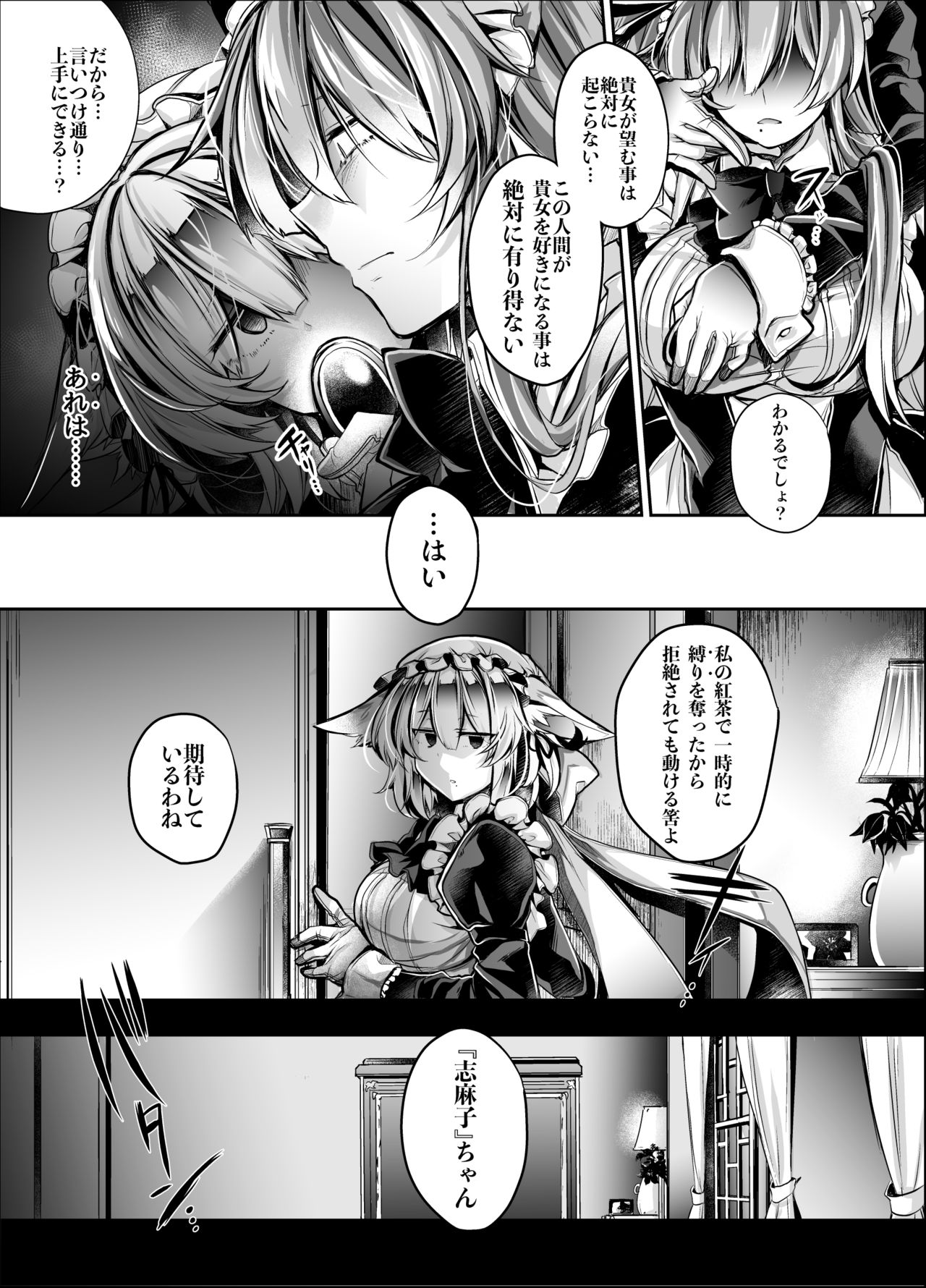 Yawarakana Ori no Naka de page 12 full