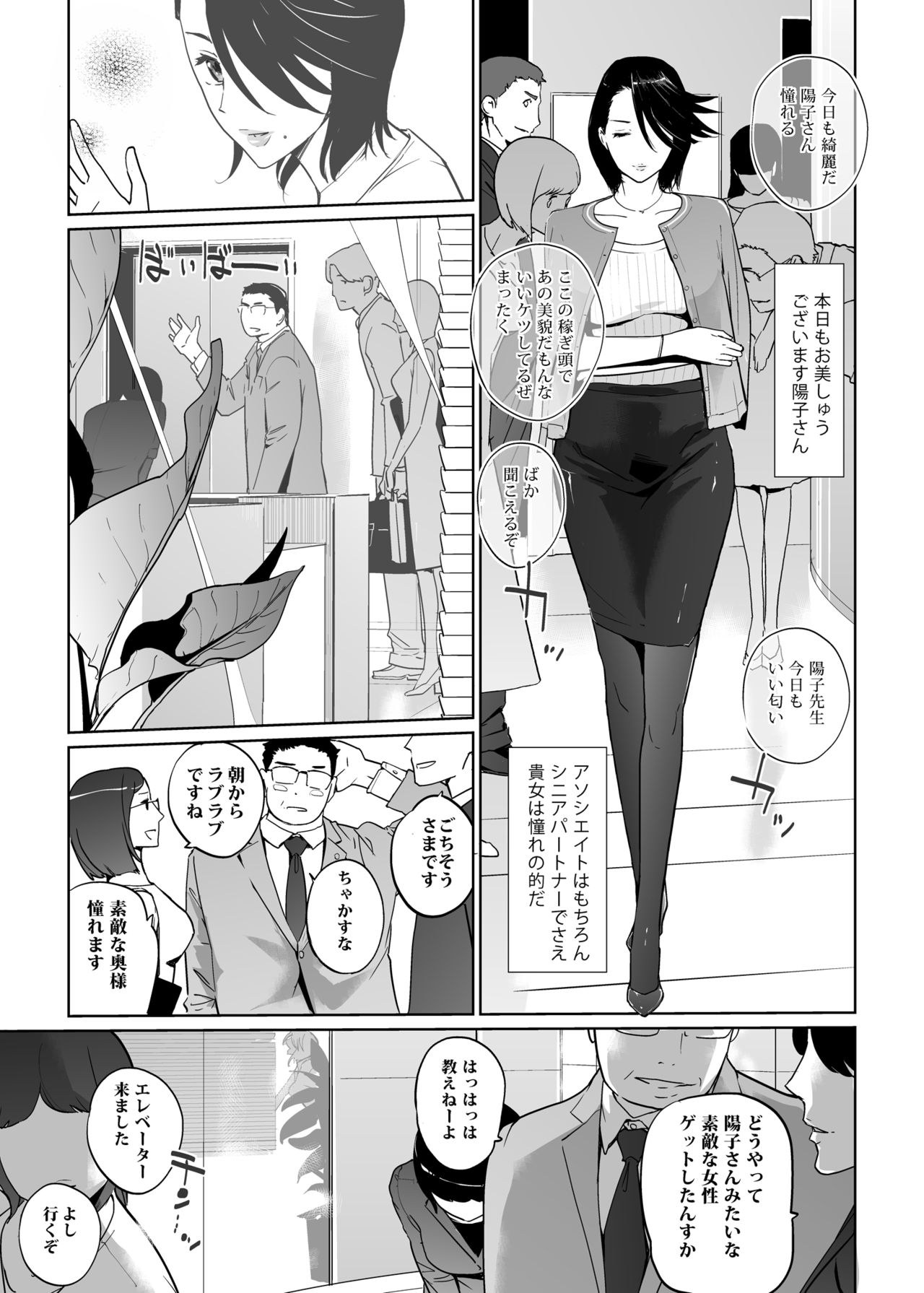 NTR THE MIDNIGHT POOL Epilogue page 6 full