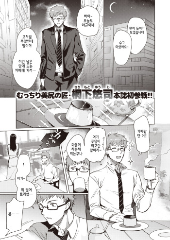 [Kirimoto Yuuji] M×S Kanojo (COMIC Shitsurakuten 2020-10) [Korean] [Digital] cover