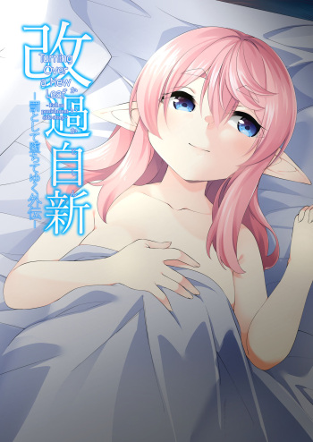 [Slime no Kanmuri (Kanmuri)] Batsu to Shite Ochite Yuku -Gaiden- [English] [biribiri] cover