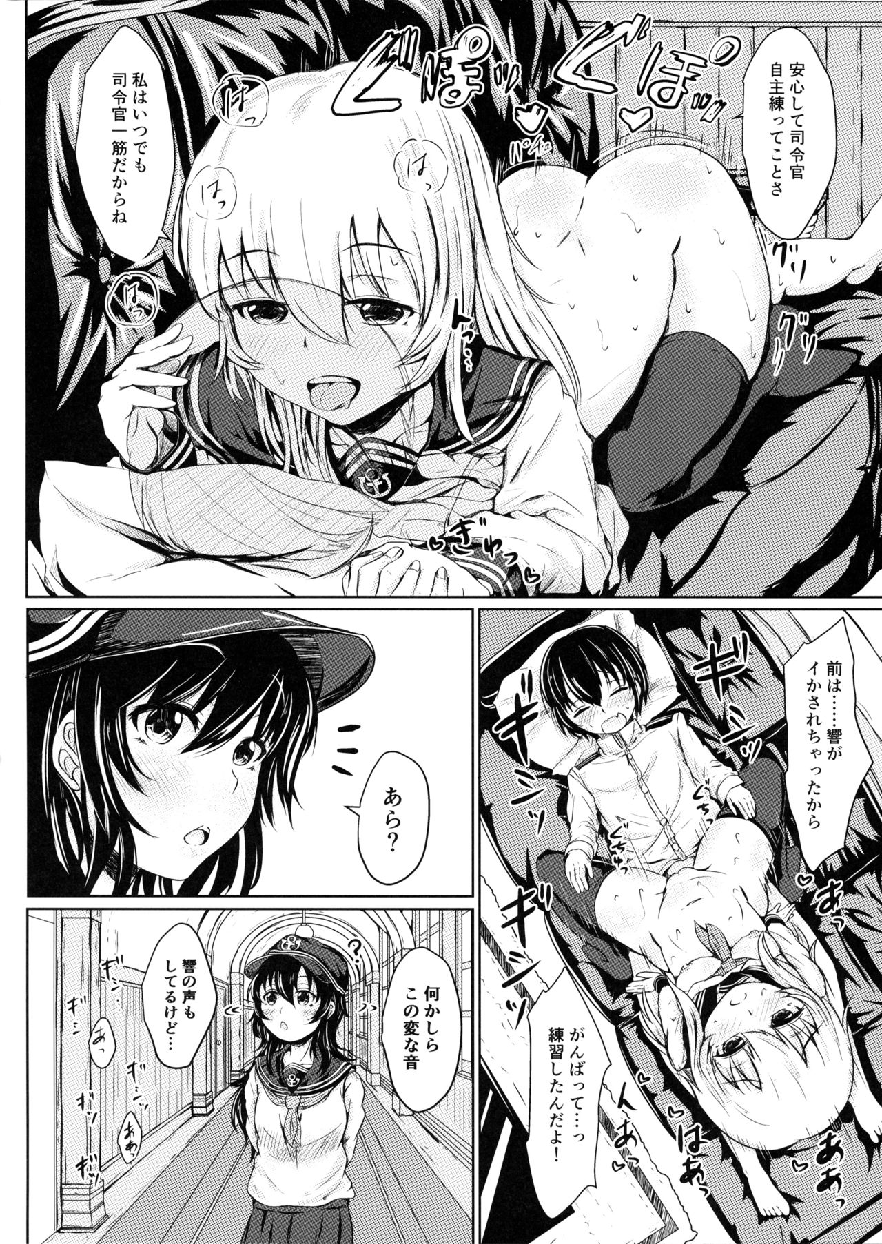 Hibiki datte Onee-chan 2 page 11 full