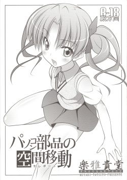 Pasocon Buhin no Teleport