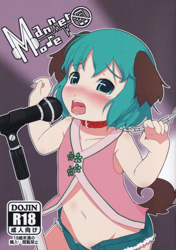 [Hadantorque (Torque)] Manner Mode (Touhou Project) cover