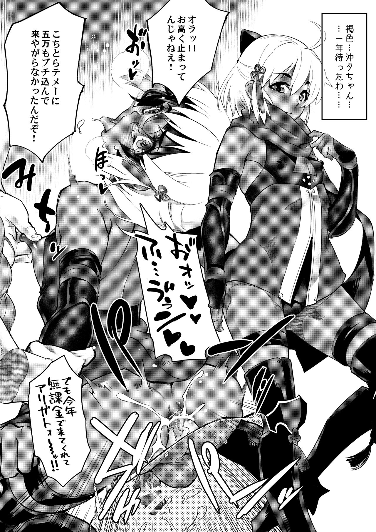 Otokonoko AV FGO Cos Mousou Hon page 10 full
