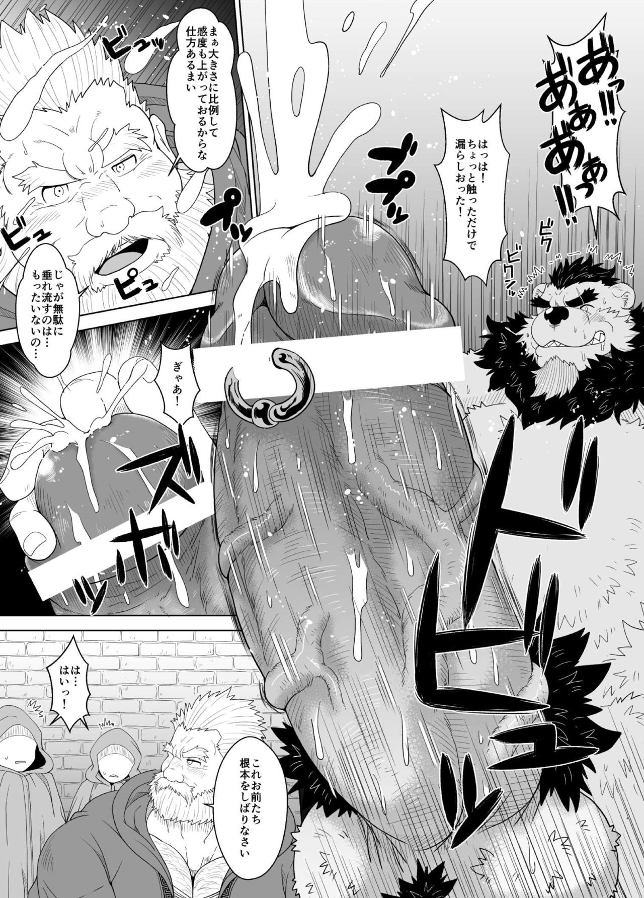 Kuma shibori page 12 full