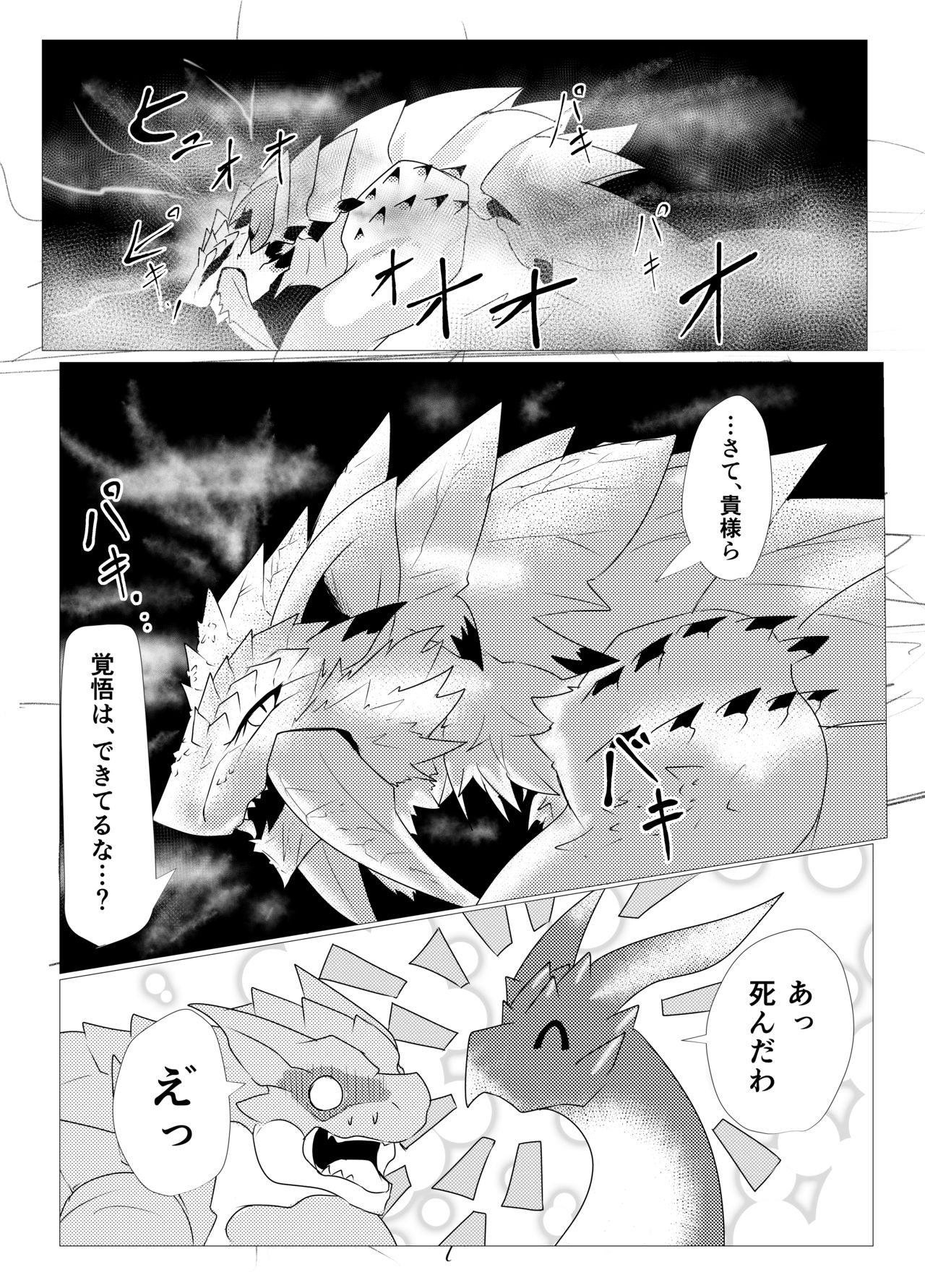 Barioth stuck in wall manga page 12 full