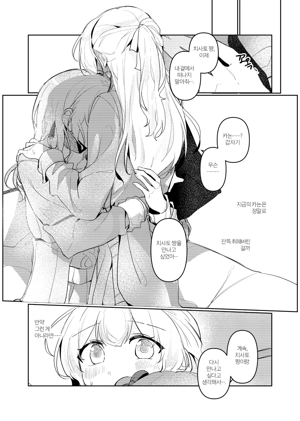 Hatsukoi Sensation page 11 full