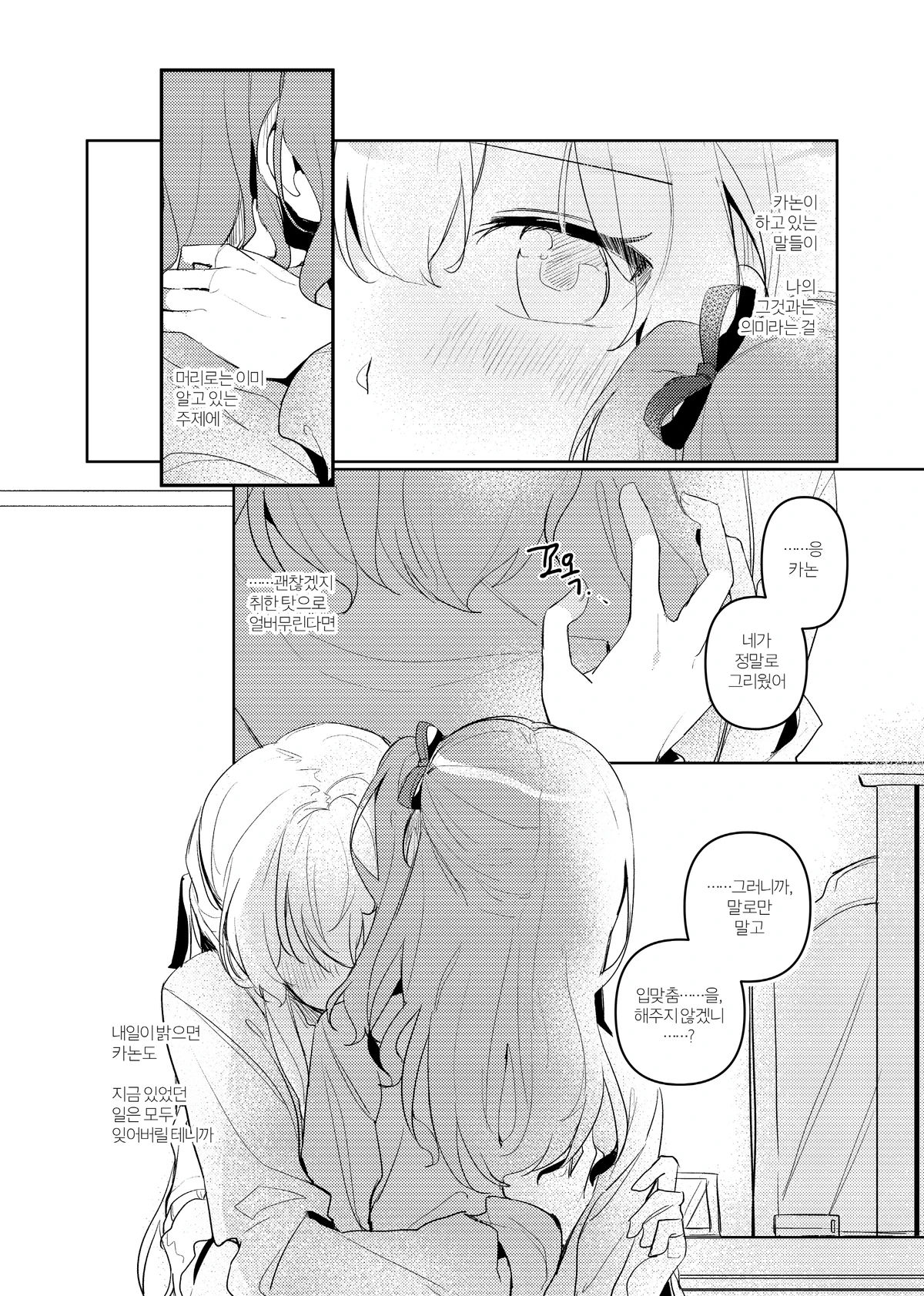 Hatsukoi Sensation page 12 full