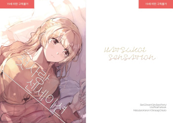 (kyudoli) Hatsukoi Sensation (Bang Dream!) [Korean] [Digital] cover