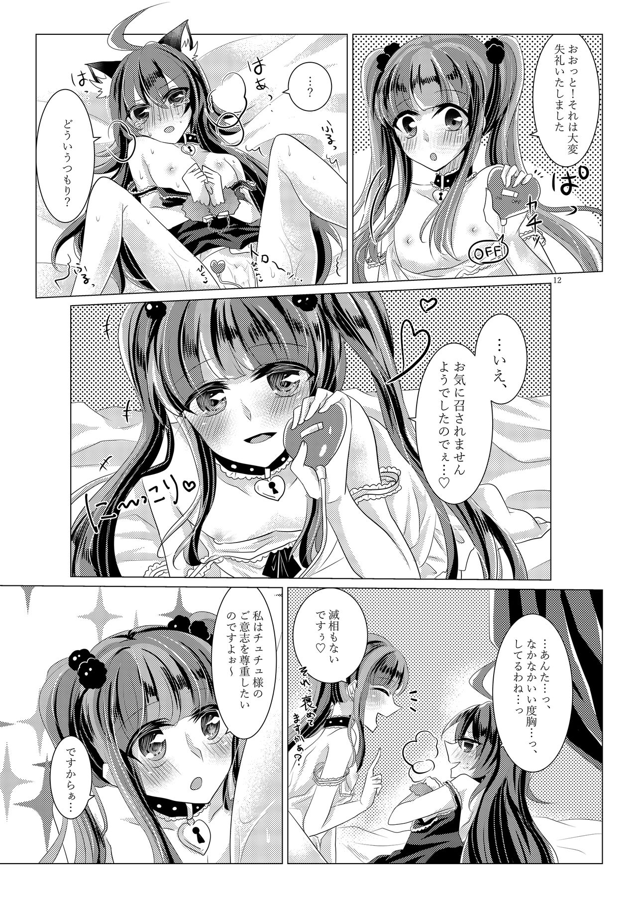 Goshujin-sama Overdose page 11 full
