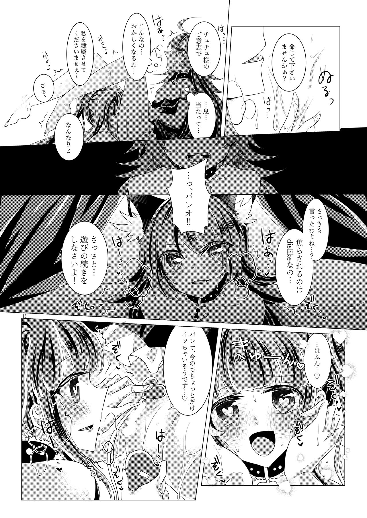 Goshujin-sama Overdose page 12 full