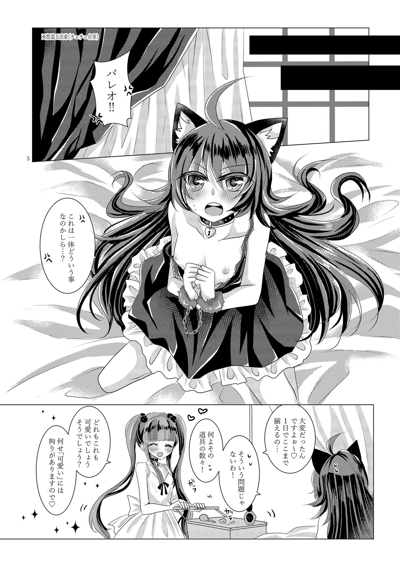 Goshujin-sama Overdose page 4 full