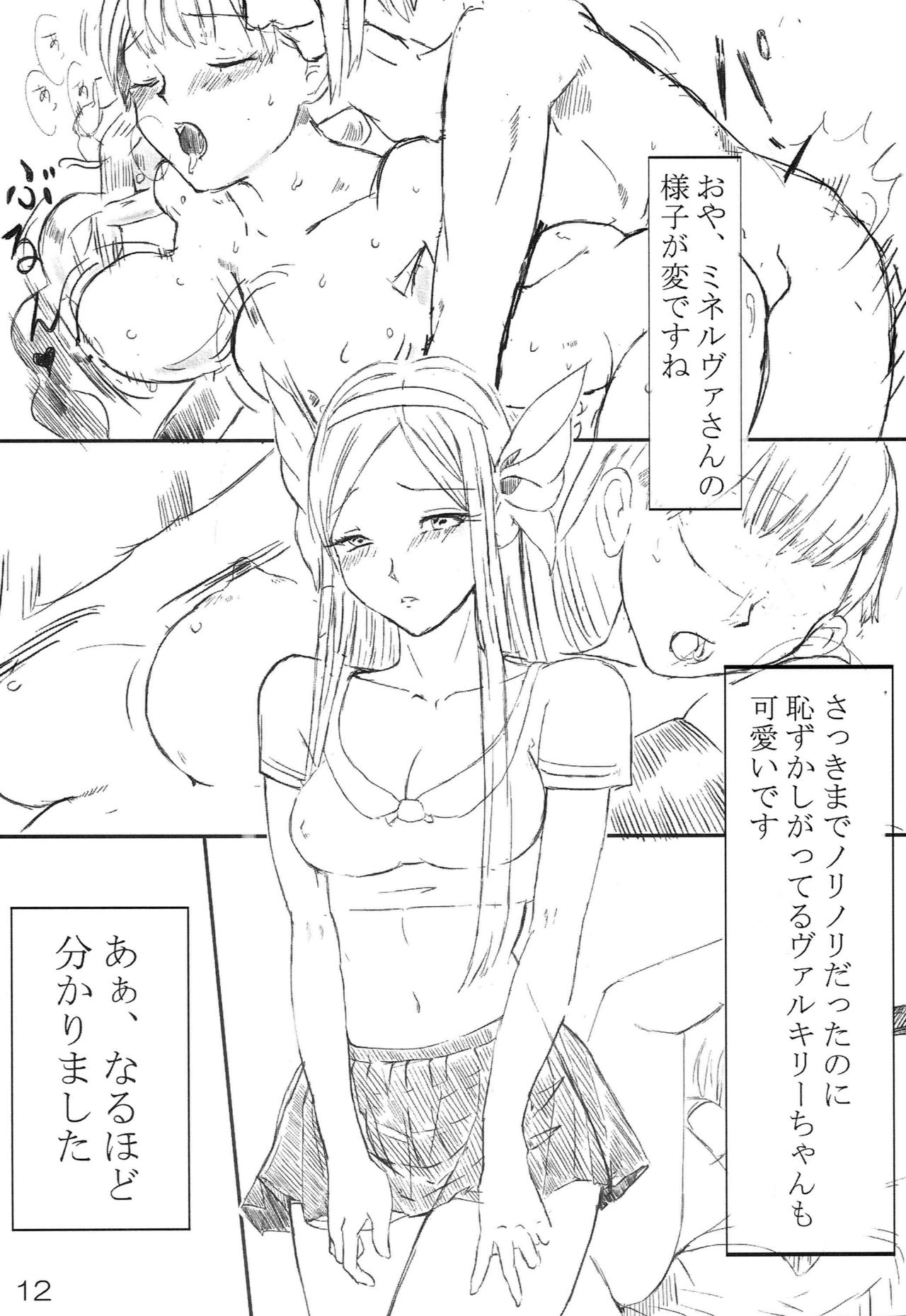 PuzDra Joshibu Goukon Hen page 11 full