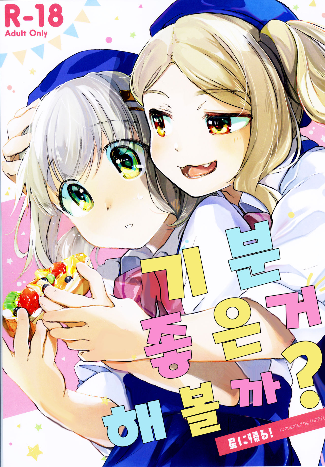 Kimochi Ii Koto Shiyokka? | 기분좋은거 해볼까? page 2 full