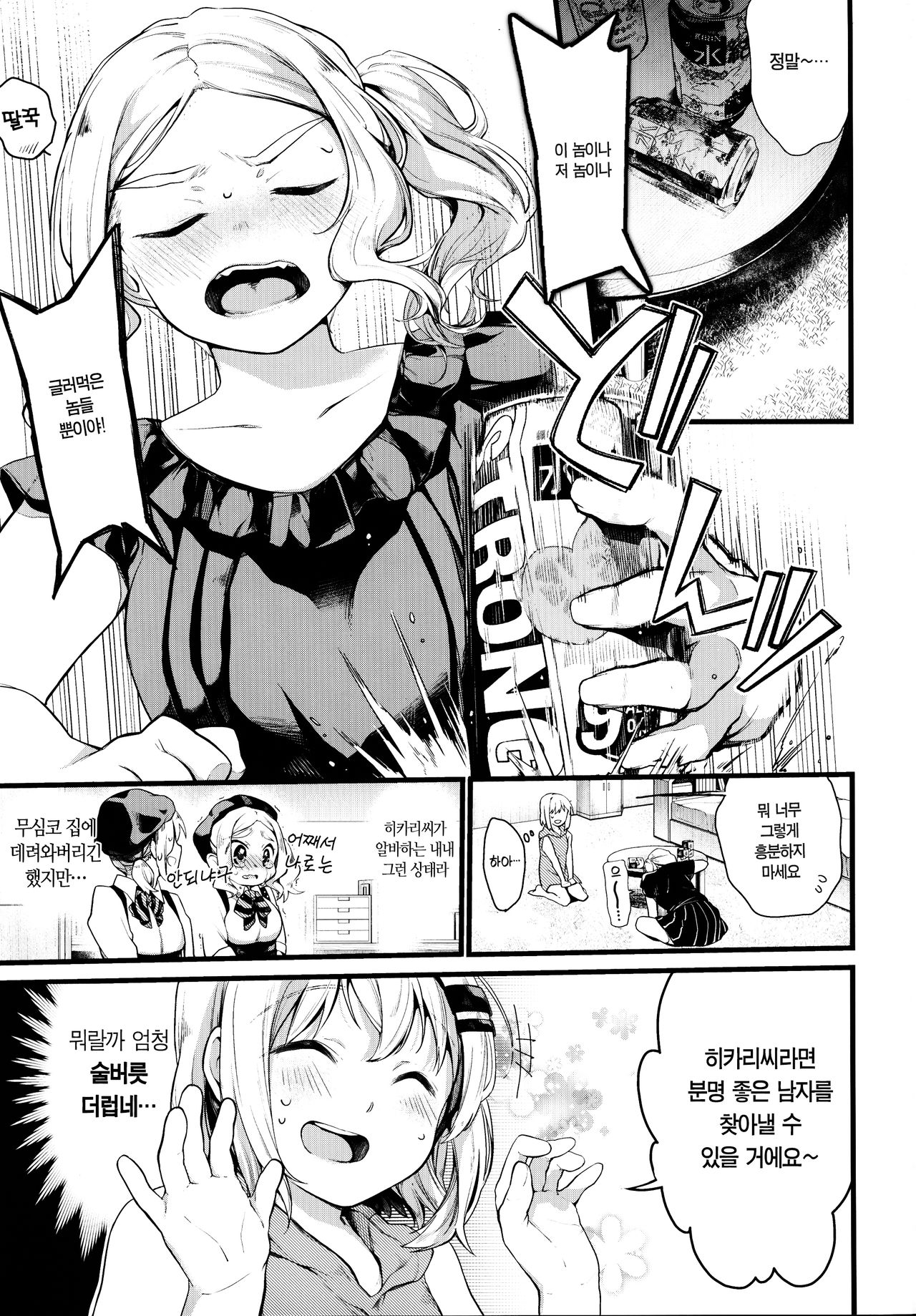 Kimochi Ii Koto Shiyokka? | 기분좋은거 해볼까? page 3 full