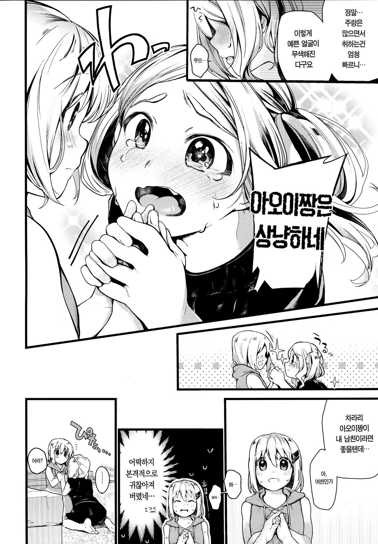Kimochi Ii Koto Shiyokka? | 기분좋은거 해볼까? page 4 full