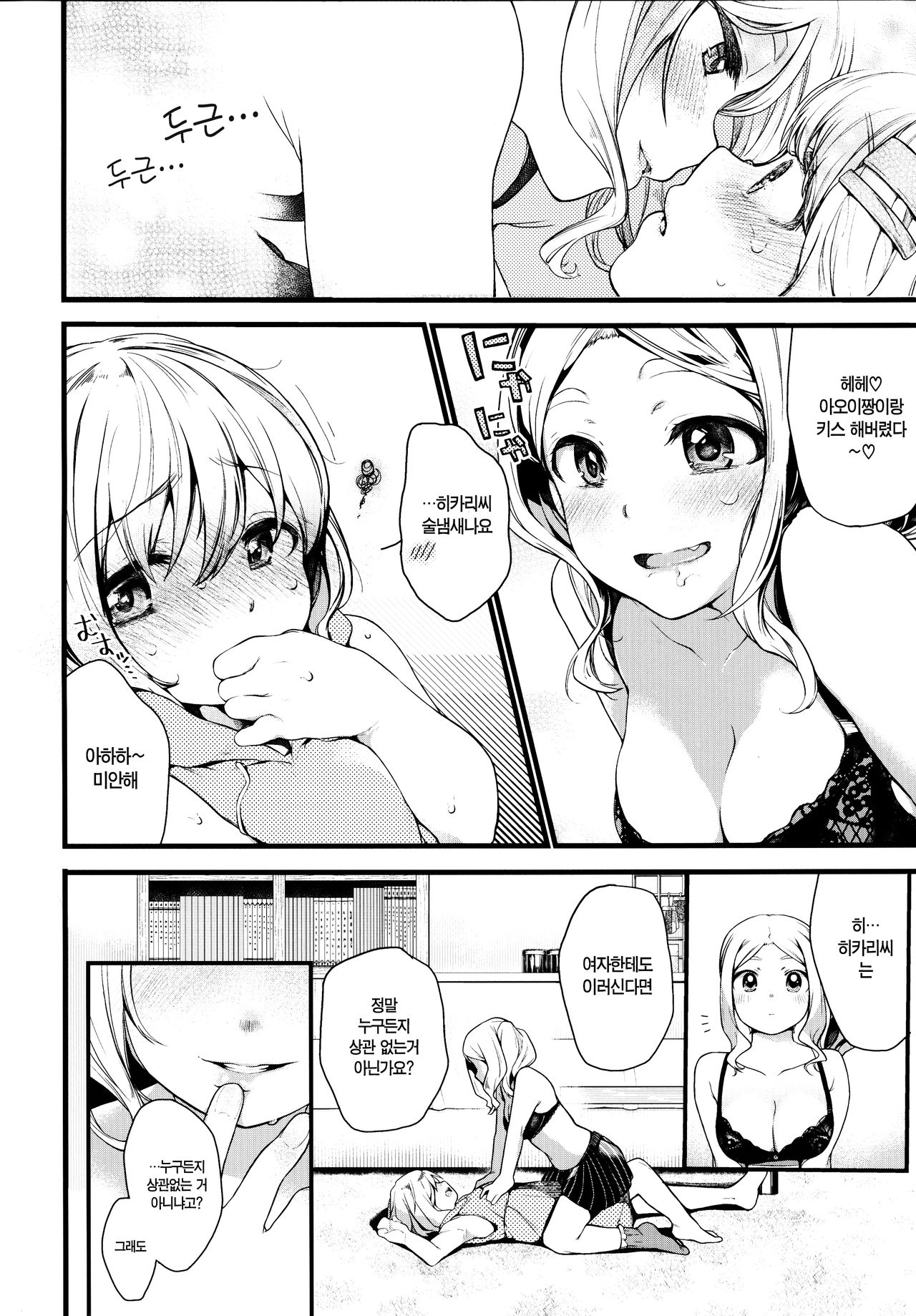 Kimochi Ii Koto Shiyokka? | 기분좋은거 해볼까? page 8 full