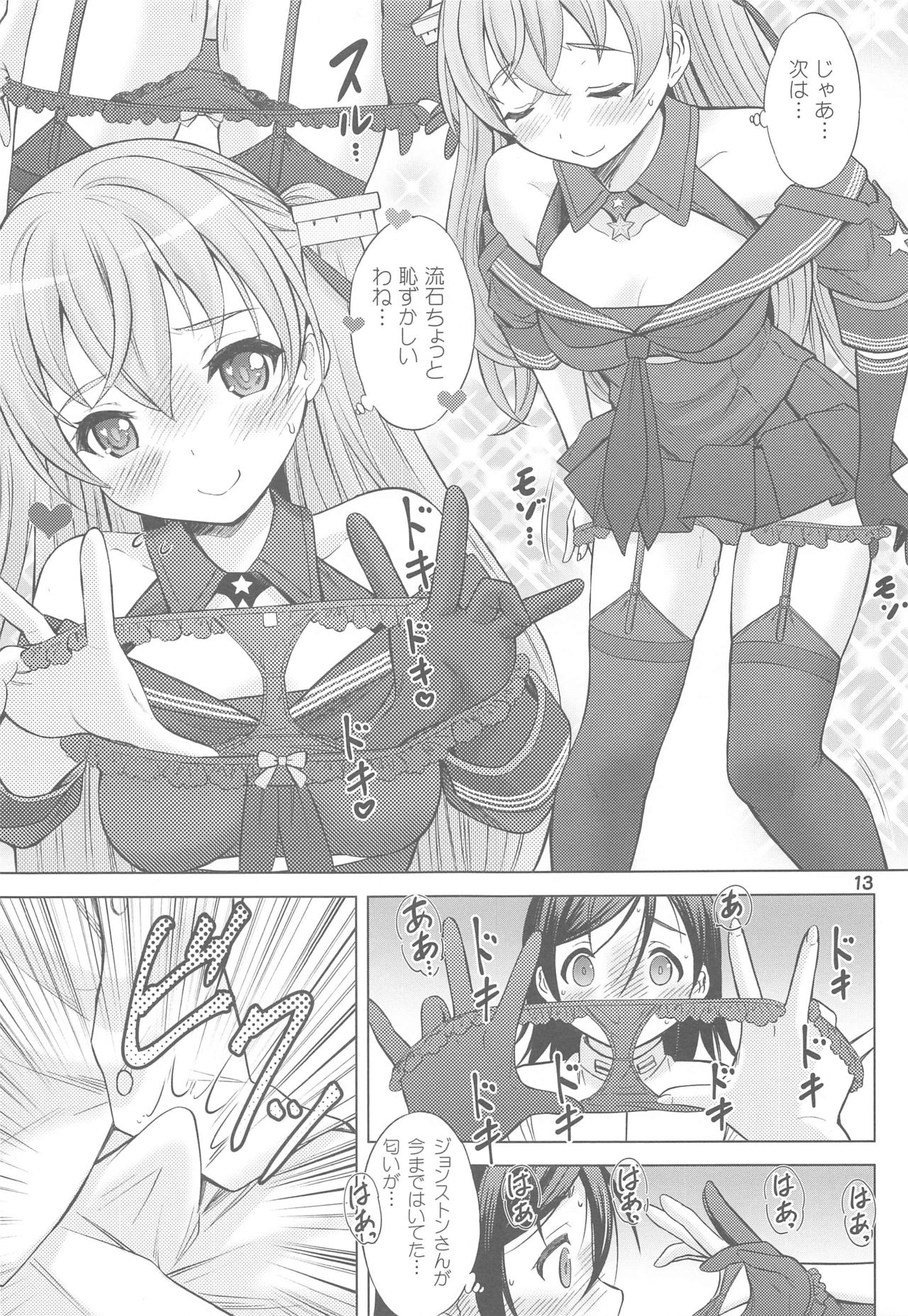 Shokumuchuu no Ecchi wa Seitou na Kenri nan desu!? 2 page 12 full
