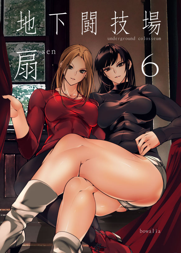 Chika Tougijou Sen 6 page 1 full