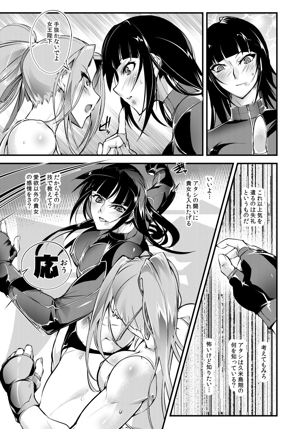 Chika Tougijou Sen 6 page 11 full