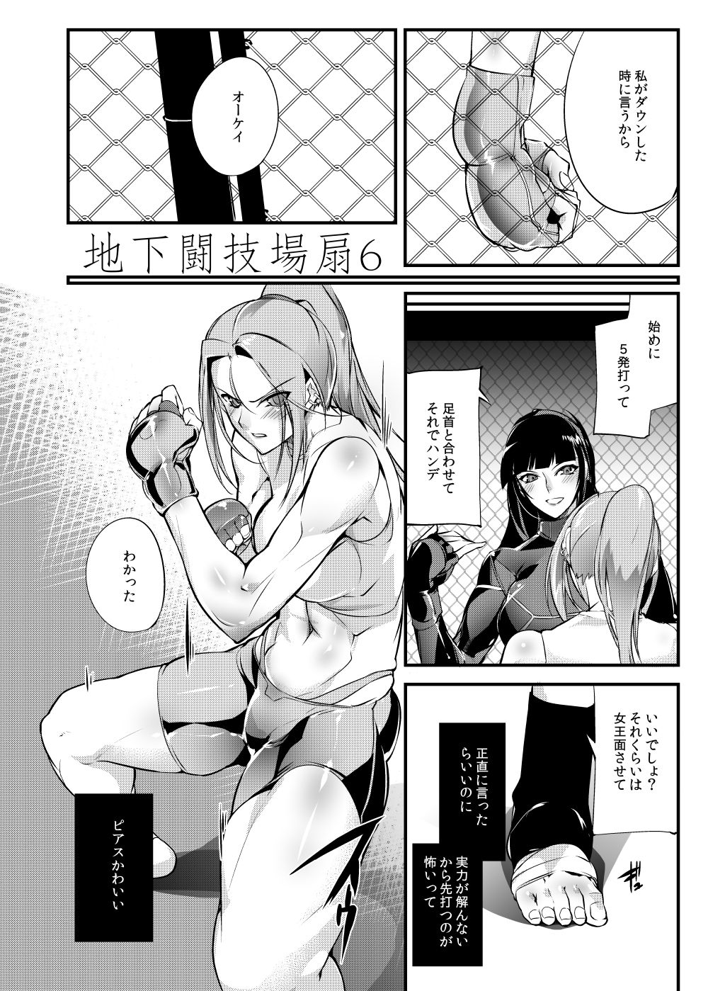 Chika Tougijou Sen 6 page 6 full