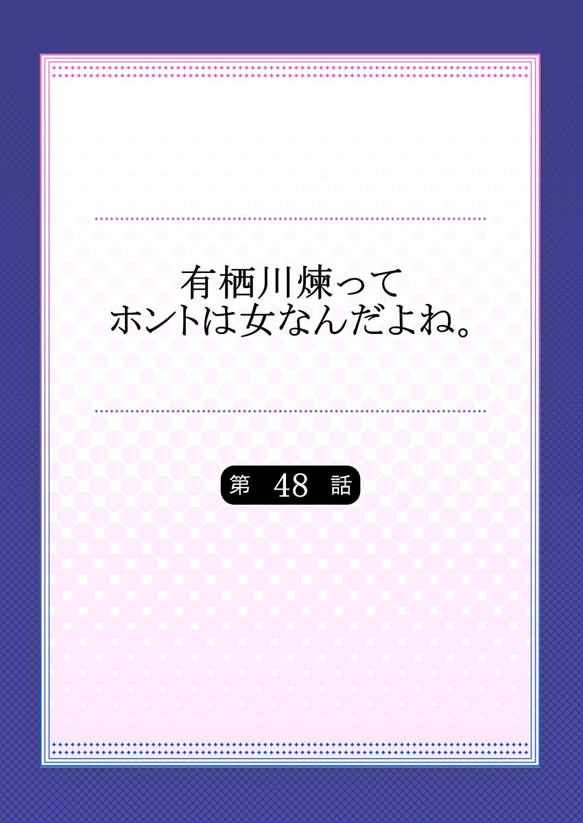Arisugawa Ren tte Honto wa Onna nanda yo ne. 48 page 2 full