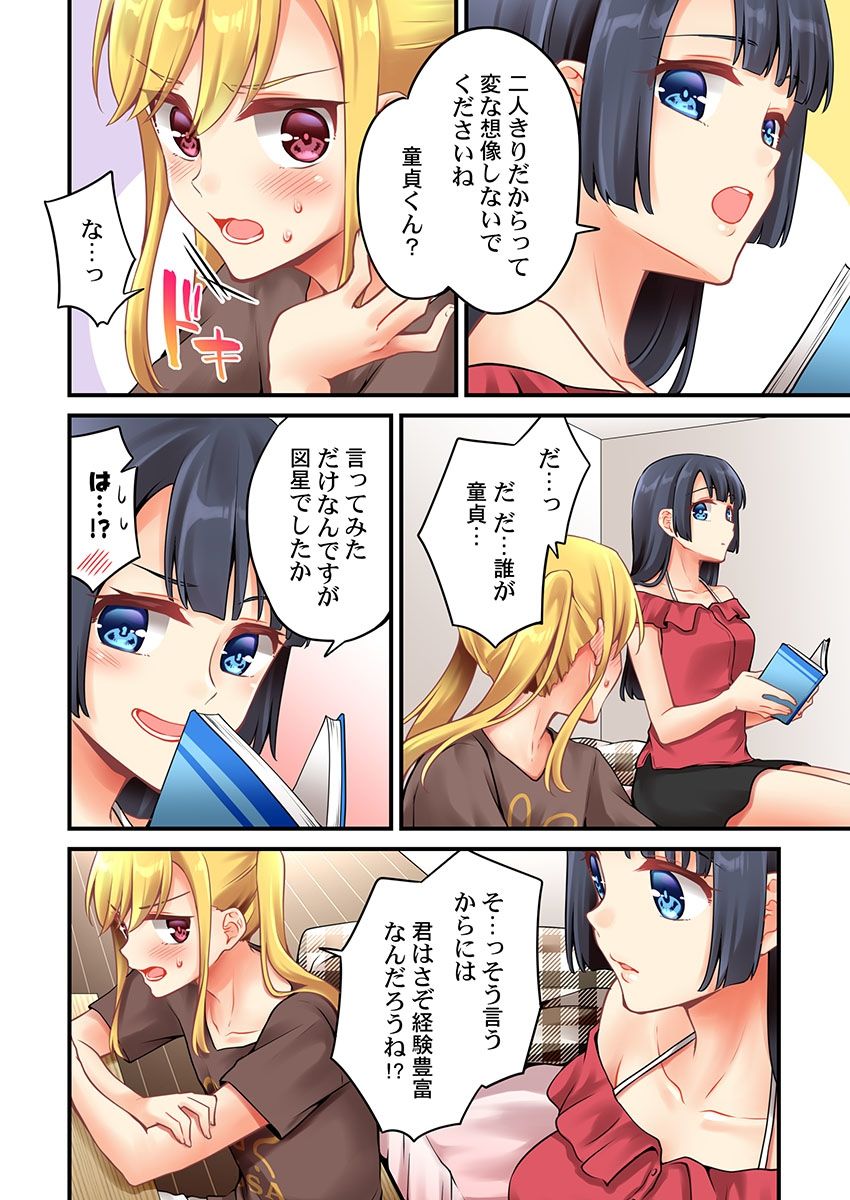 Arisugawa Ren tte Honto wa Onna nanda yo ne. 48 page 4 full