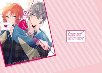 [+1day (Kuuhaku)] Koitte Iu Kara Ai ni Kita (Ensemble Stars!) [Digital] cover