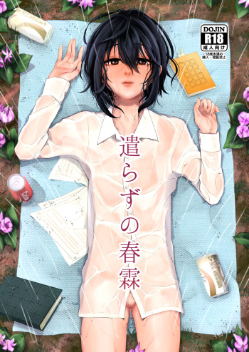 [Inarizushi (Omecho)] Yarazu no Shunrin [Digital] cover