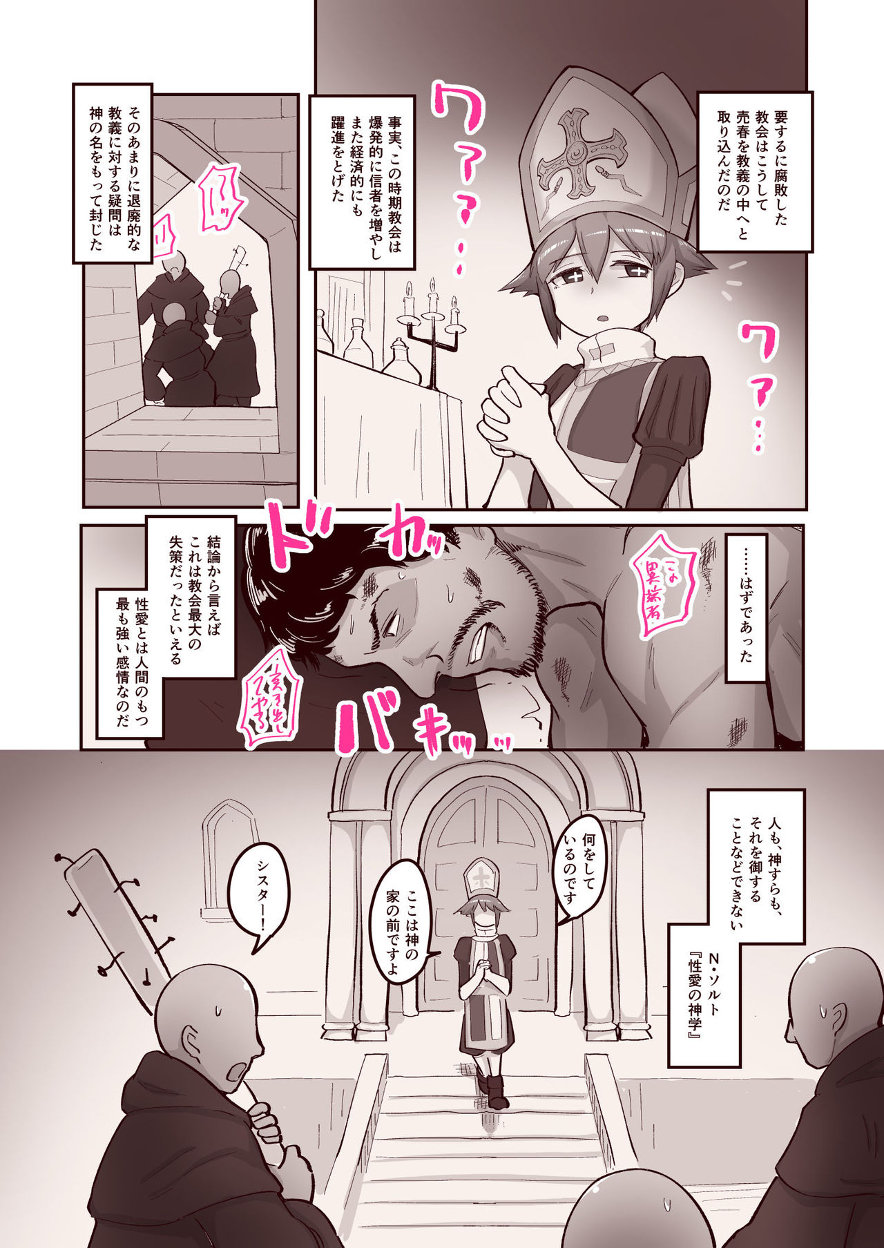 Subete no Seishi wa Shinsei nari page 12 full