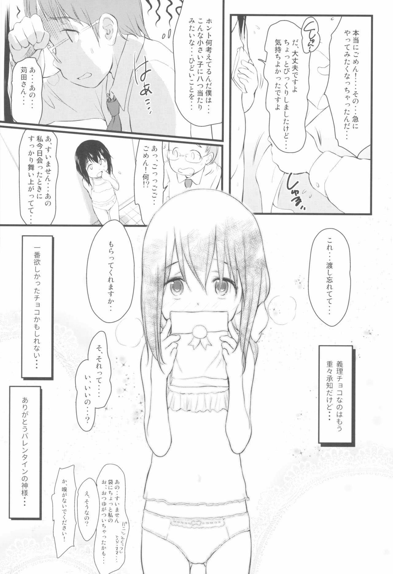 Imouto wa Minna Onii-chan ga Suki! 3.14 page 11 full