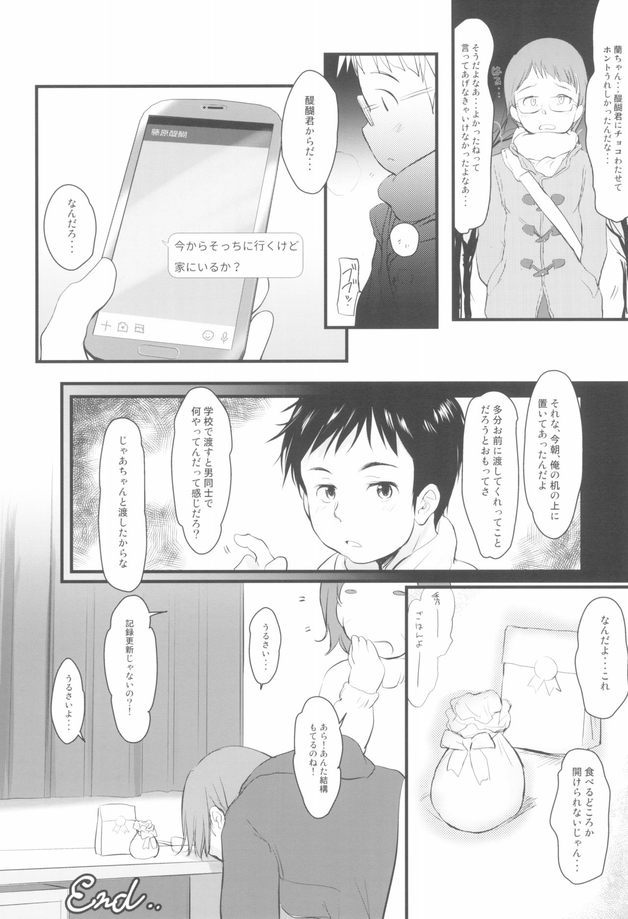 Imouto wa Minna Onii-chan ga Suki! 3.14 page 12 full