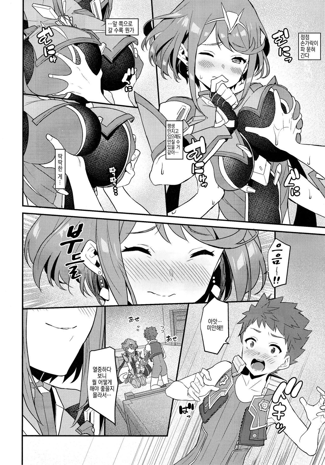 Chouyou no Naka e to | 아침 햇빛 속으로 page 11 full
