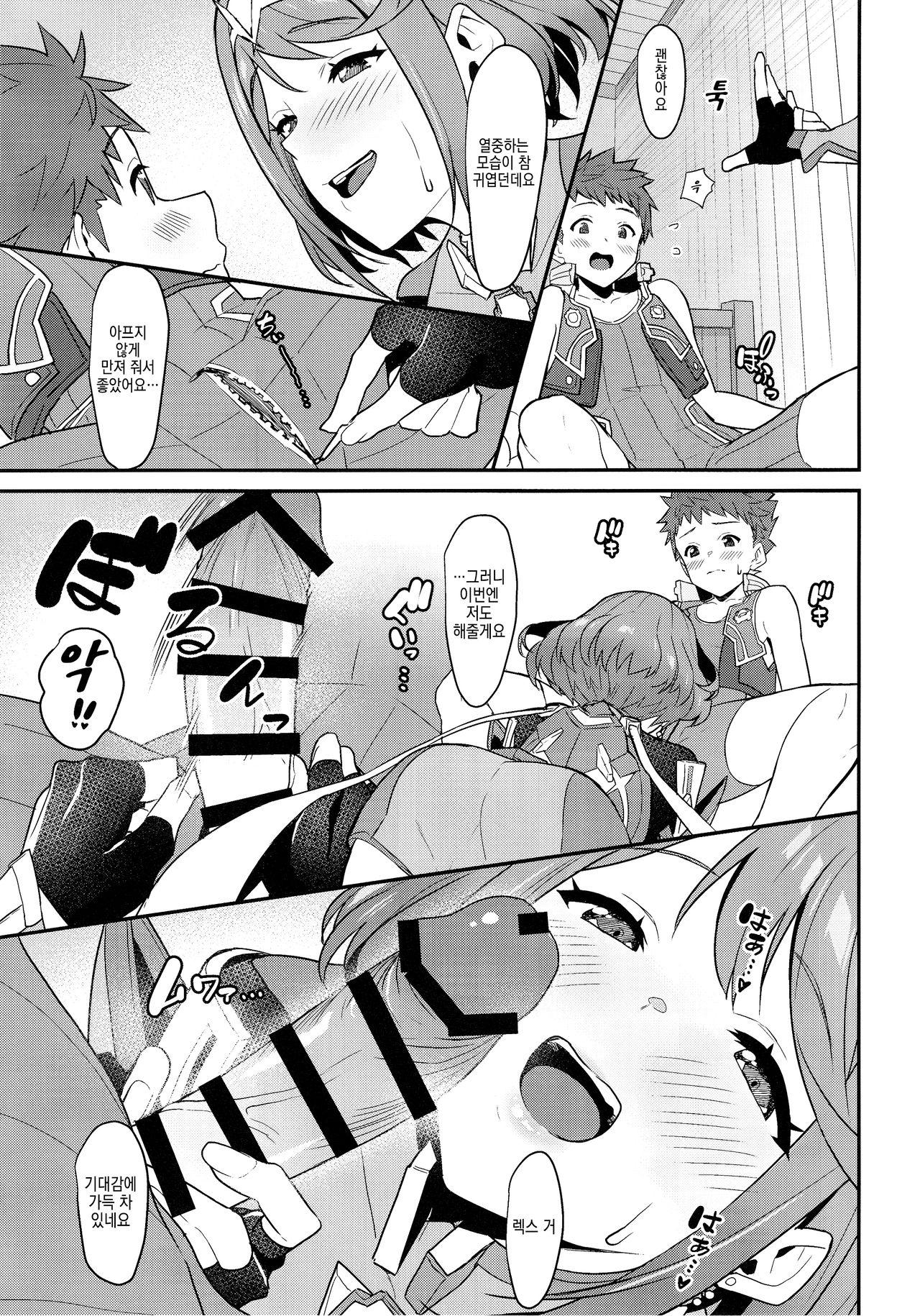 Chouyou no Naka e to | 아침 햇빛 속으로 page 12 full