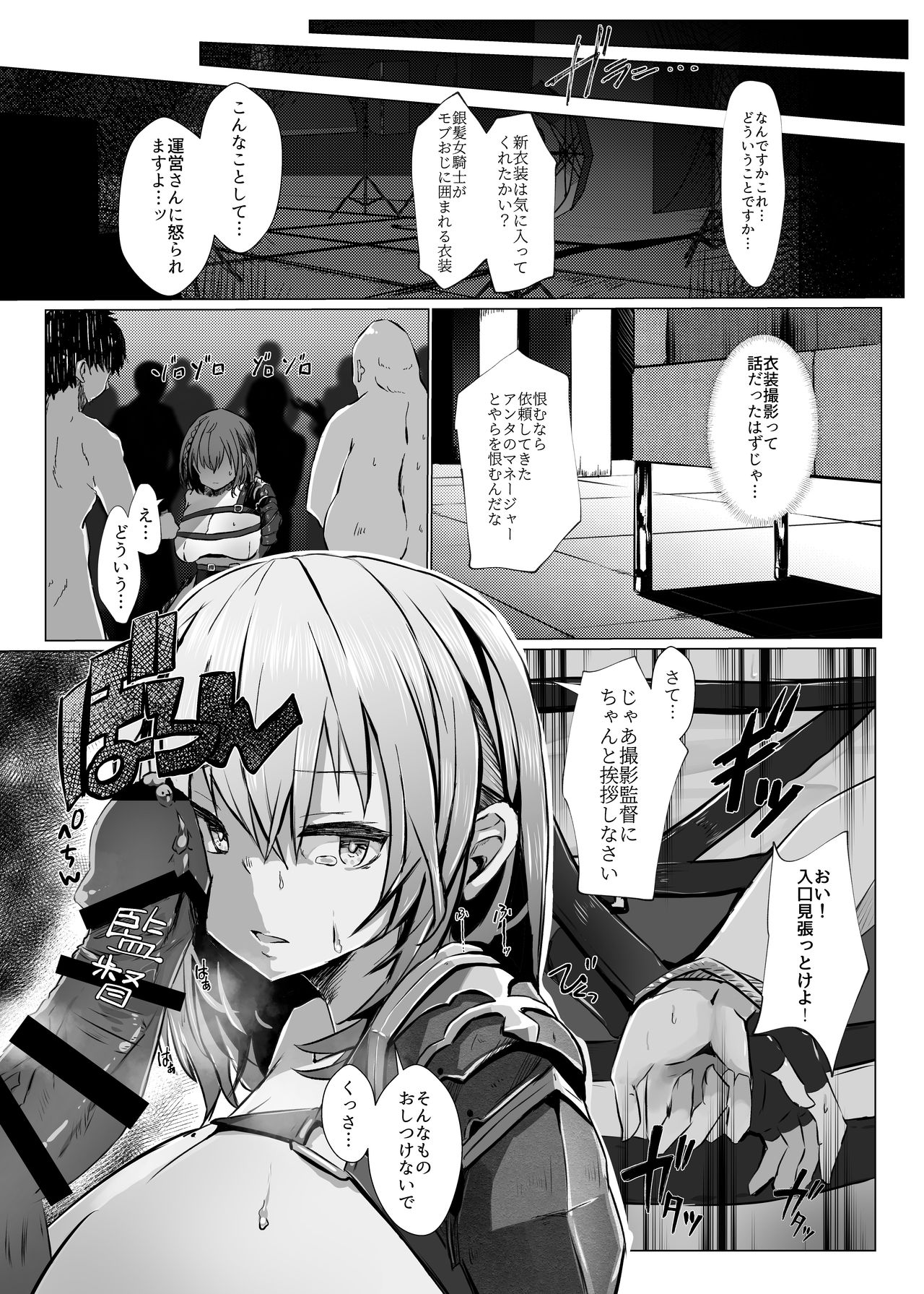 Danchou ga Makeru Wake ga Nai desho page 8 full